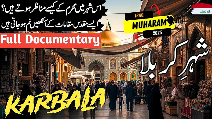 KARBALA IRAQ 🇮🇶 Vlog | Full History And Documentary about Karabala In Urdu | واقعہ کربلا