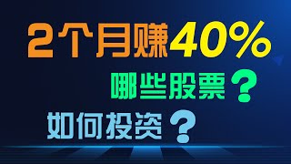 美股至暗时刻，我如何绝地求生？我的持仓大公开！(下）