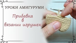 3. Уроки амигуруми: Как делать прибавку в схеме игрушки амигуруми 3. Уроки амигуруми: Как делать прибавку в схеме игрушки амигуруми