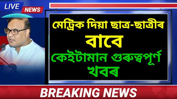 ASSAM HSLC RESULTS 2020 | IMPORTANT NEWS | SEBA HSLC RESULT 2020 NEWS | HSLC RESULT 2020 RELEASED 🔥🔥