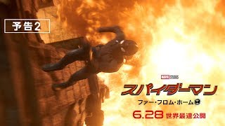 映画『スパイダーマン：ファー・フロム・ホーム』予告2（6.28世界最速公開）