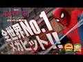 🥇全米オープニング興収＜映画史上＞No.1❗『スパイダーマン：ブランド・ニュー・デイ』全国の映画館で上映中🎥