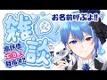 【男装VTuber】初見さんコメント大歓迎！僕を見つけて👑王子の昼雑談☀️【中性ボイス】