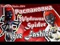 Распаковка: Вайдона \\ Wydowna Spider "love Fashion" \\ Monster High