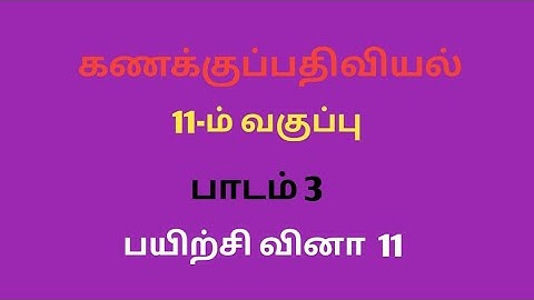 11th Accountancy Chapter 3 SUM 11 ( Tamil Medium)