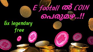 Efootball ൽ COIN പെരുമഴ 6× ഫ്രീ ലെജൻഡ്രി കാർഡ് ?? |Efootball 2022 Free Coins |??