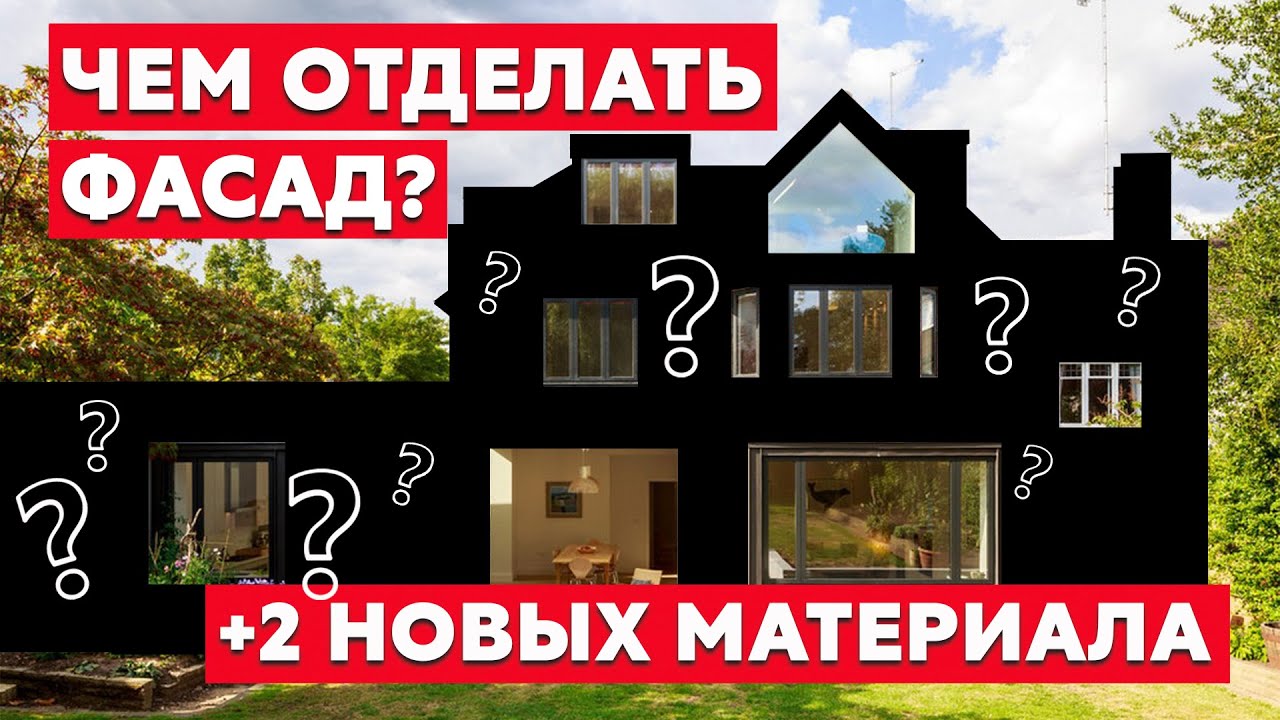  отделать фасад каркасного дома? | Варианты отделки под кирпич - YouTube