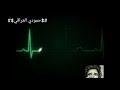 ناي حزين معه دقات قلب ناي حزين معه دقات قلب