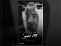 الملك فيصل قديما قدم حل للأزمة اليمنية وان حلها يمني يمني والتدخل الاجنبي يزيد الامر سوء 