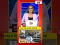 NEET UG ২০২৬ প্রশ্নপত্র ফাঁসে CBI এর জালে কিংপিন রসায়নের শিক্ষক #shorts