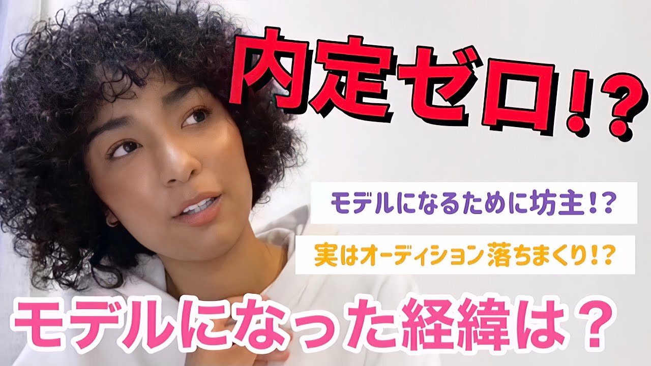 坊主にしたら 黒人ハーフモデル 過去の苦悩を語ります Youtube