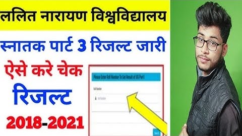 Lnmu Part 3 Result 2021. कैसे चेक करे पार्ट 3 का रिजल्ट | How to check Lnmu Part 3 result Science