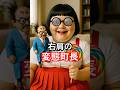 AIだからシリーズ 右肩の蝶 ネタ Shorts AIだからシリーズ 右肩の蝶 ネタ Shorts