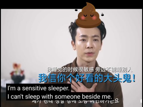 【ENG】东海宣称自己不能跟人同床 真相为何 Donghae declared that he can not sleep with others