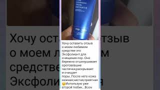 эксфолиация для очищения пор. Красота в каждой грануле. Для всех типов кожи.