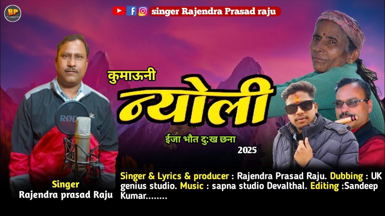 Nyoli !! Latest New kumaoni Song 2025 !! Singer : Rajendra Prasad Raju
