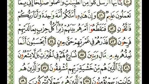 سورة المؤمنون 23 - 114 ناصر القطامي - قراءة مرتلة