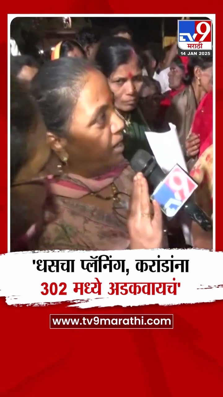 Walmik Karad ला अडकवण्याचा Suresh Dhas यांचा प्लॅनिंग, Walmik Karad च्या पत्नीचा आरोप