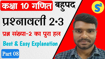 class 10 maths chapter 2 exercise 2.3 question 2 in hindi | @shikshasthanhindi