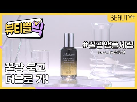 전세계 귀한 꿀이 가득?!🍯 메마른 겨울 피부를 위한 꿀 처방👩🏻‍🔬 ㅣ 뷰티쁠(BEAUTY+)