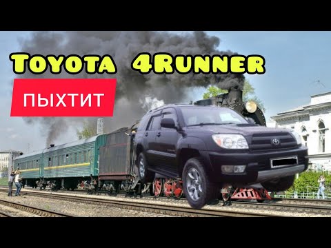 Toyota 4Runner 4.0 двигатель пыхтит, троит.
