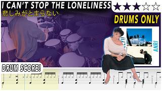 I Can't Stop The Loneliness (DRUMS ONLY) - Anri | DRUM SCORE Sheet Music | #670 DRUMSCRIBE