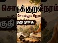திருக்குறள் பகுதி -4