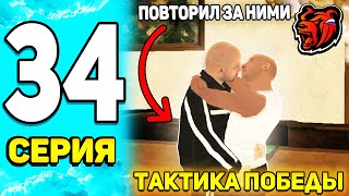 ПУТЬ БОМЖА НА БЛЕК РАША #34 - ТАКТИКА КАЗИНО 100% РАБОЧАЯ | ПОДНЯЛ ДЕНЬГИ на BLACK RUSSIA!