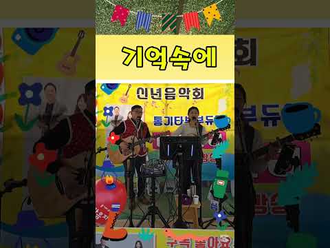 통기타 마음자리 기억속에