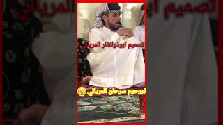 المرحوم البطل سرحان المرياني فخر بني سعيد هوسه سعدون الخفاجي