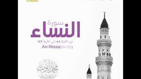 تلاوه عطره من سورة النساء للشيخ محمد أيوب رحمه الله 🌿