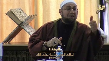 لطائف النفحات في بيان معاني الآيات ۞ البسملة (2)