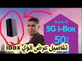 تفاصيل و ثمن عرض انترنت انوي Inwi I Box 5G