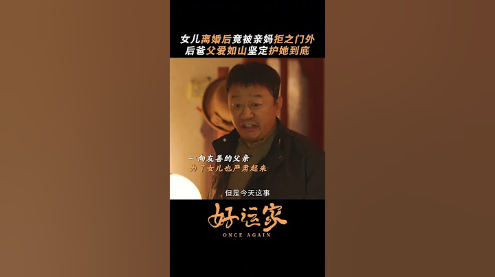 张小斐佟大为本色出演#再见爱人 💔点击观看#好运家 CLICK⬆️#小巷人家#cdrama