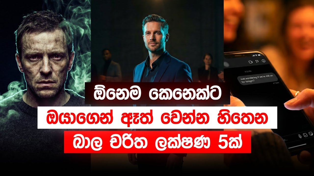 මිනිස්සුන්ට ඔයාව මගහරින්න හිතෙන වැරදි හැසිරීම් 5ක් | Why People Ignore You