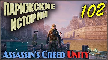 Прохождение Assassin