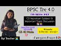 BPSC Tre 4.0 GK/GS Important Subject and Topic Discussion💁♀️ | 11-12th pgt |📚 #bpsccomputerscience
