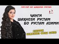 Чанги Шахнози Рустам бо Рустам Азими! Сирри Шахноз фош шуд!