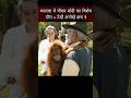 प्रधानमंत्री मोदी का वनतारा दौरा | PM Modi Vantaram Visit | Historic Moments #shorts