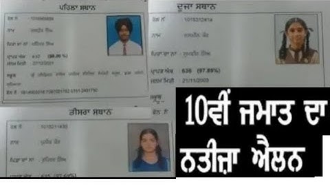 PSEB 2018 | 10th Class Result date | Punjab board 2018 result date 10th class |pseb 10th result 2018