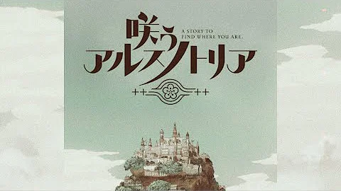咲うアルスノトリア タイトル画面 30分作業用bgm修正版 Mp3 咲うアルスノトリア タイトル画面 30分作業用bgm修正版 Mp3
