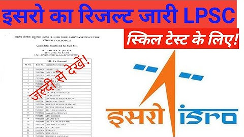 Isro lpsc result 2020|| isro result|| how to chek isro lpsc result||इसरो एग्जाम रिजल्ट जारी