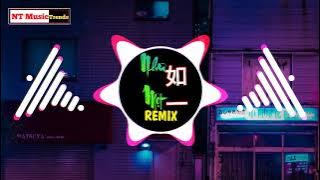 不是花火呀/小田音乐社 - 如一 (DJ名龙版) Như Một (Remix) - Bất Thị Hoa Hoả Nha || Hot Tiktok Douyin