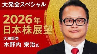 January 5th (Mon) Opening Special | 2026 Japanese Stock Outlook