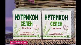 Нутрикон Селен: комплекс антиоксидантов Нутрикон Селен: комплекс антиоксидантов