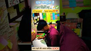 20 page's 📝 par day 📚✅By Ojha Sir ♥️ #motivation #study #studytips #ojhasir #upsc #cgl #neet #shorts