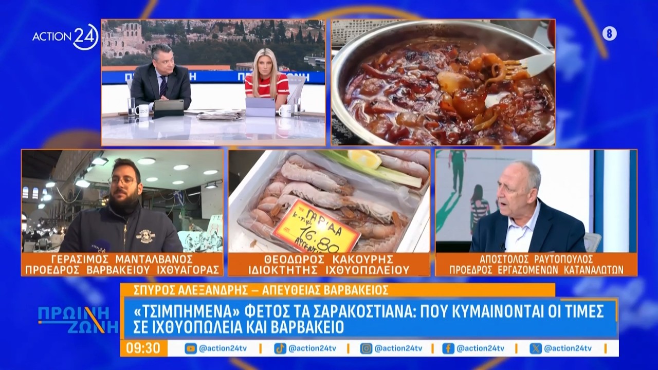 Αλμυρή η φετινή Καθαρά Δευτέρα: Ένταση για τις ανεβασμένες τιμές σε ιχθυοπωλεία και Βαρβάκειο