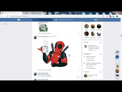 БАГ ОГРОМНЫЕ БЕСПЛАТНЫЕ СТИКЕРЫ ВКОНТАКТЕ - ДЭДПУЛ