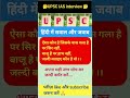 IAS interview me puche gaye sawal || ias officer interview #shorts #iasofficer #iasaspirants