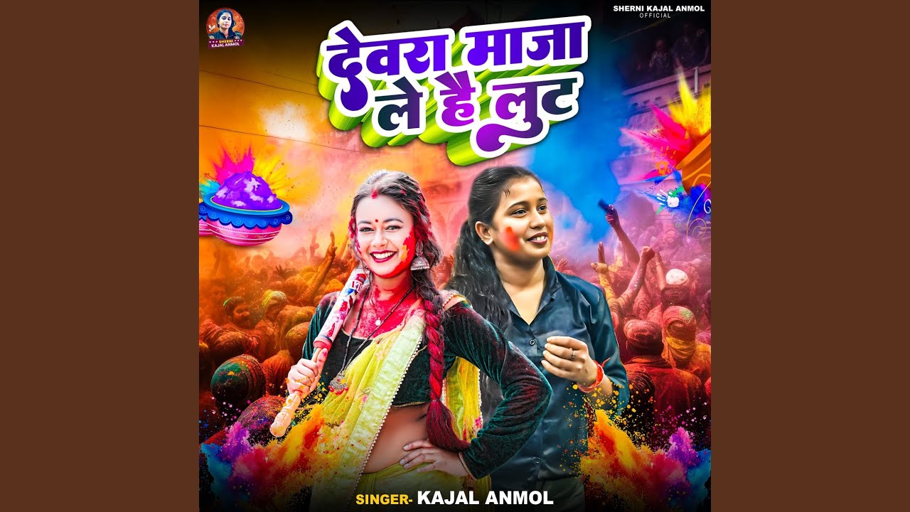 Devra Maja Le Hai Lut